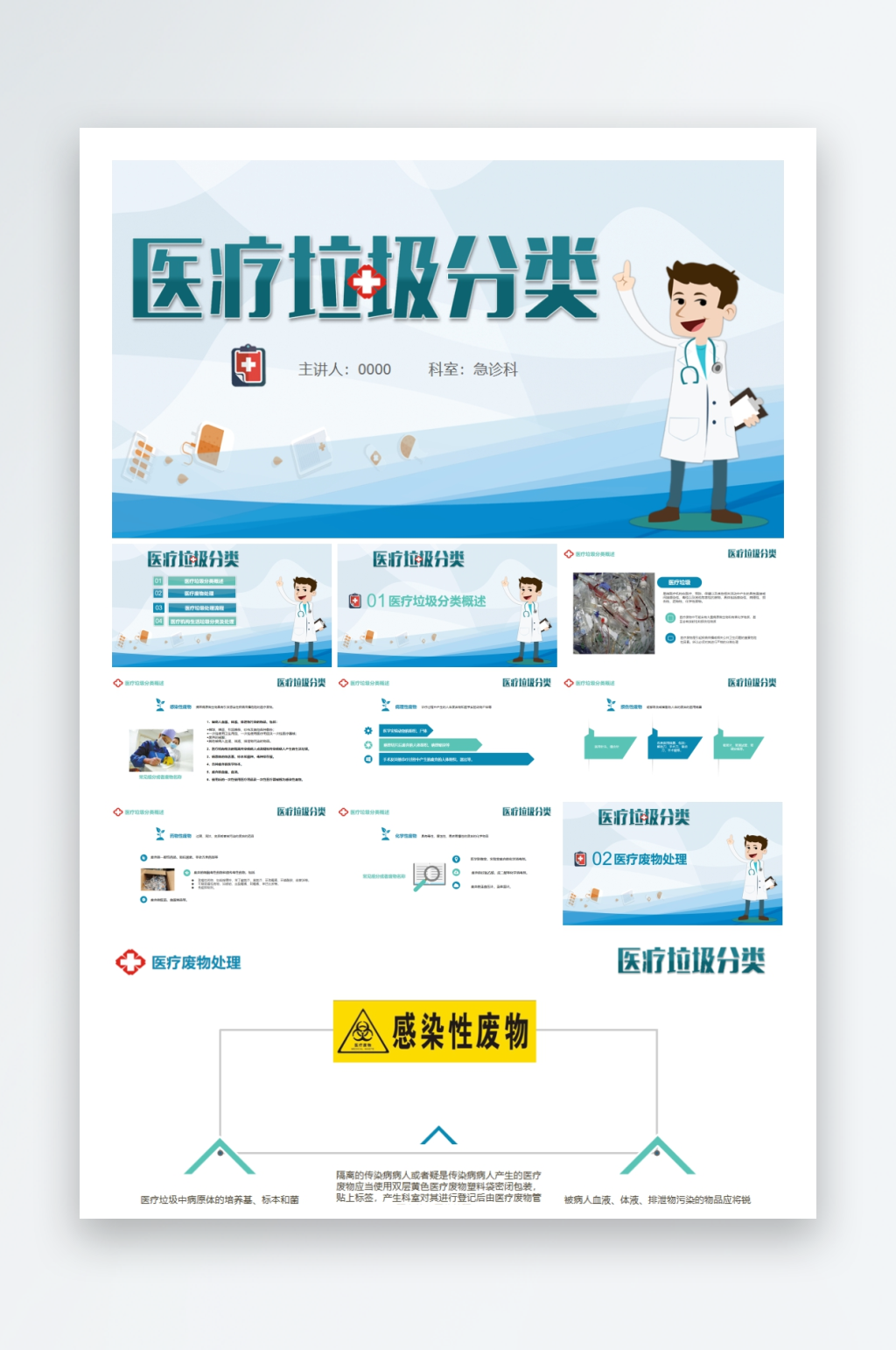 创意简约垃圾分类PPT模板素材