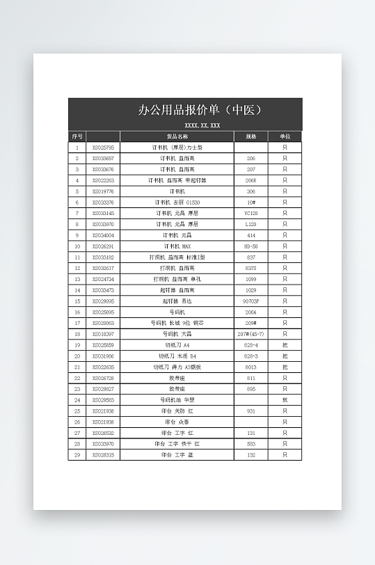 创意大气报价单表格-众图网