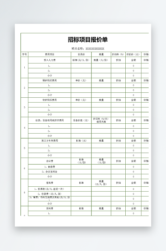 创意大气报价单表格-众图网