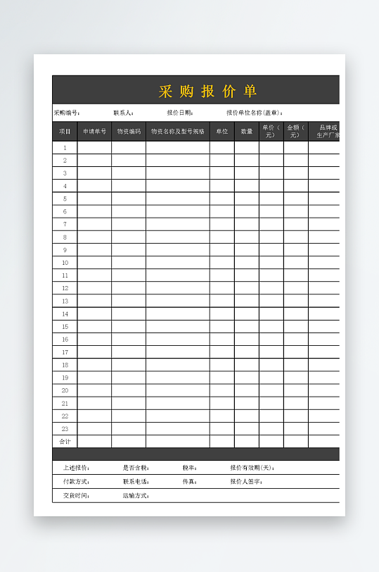 创意大气报价单表格-众图网