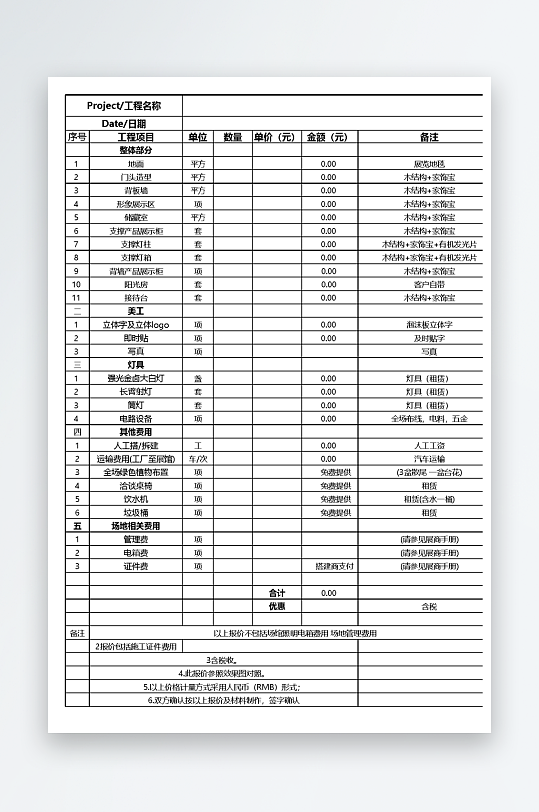 创意大气报价单表格-众图网