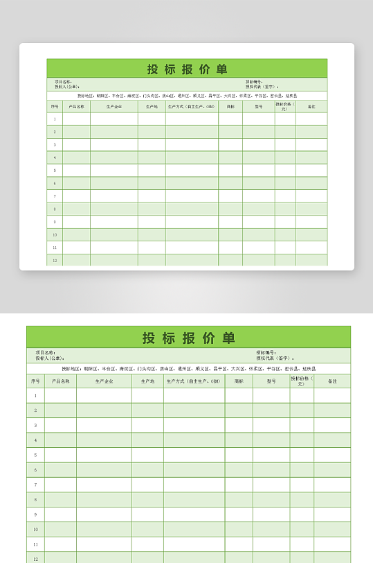 创意大气报价单表格-众图网