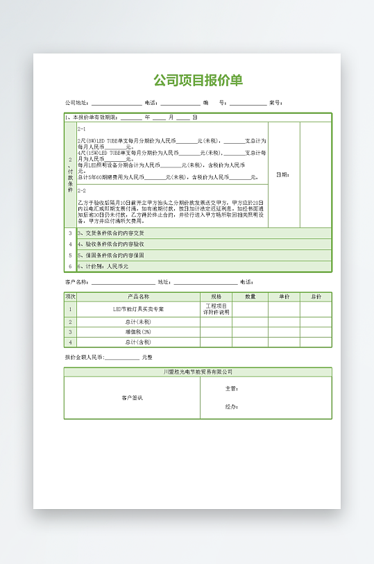 创意大气报价单表格-众图网