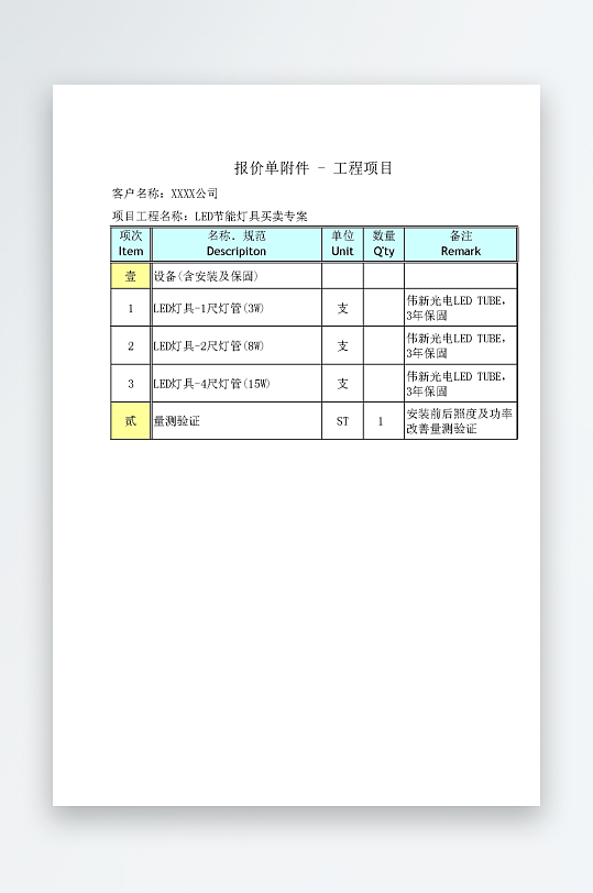 创意大气报价单表格-众图网
