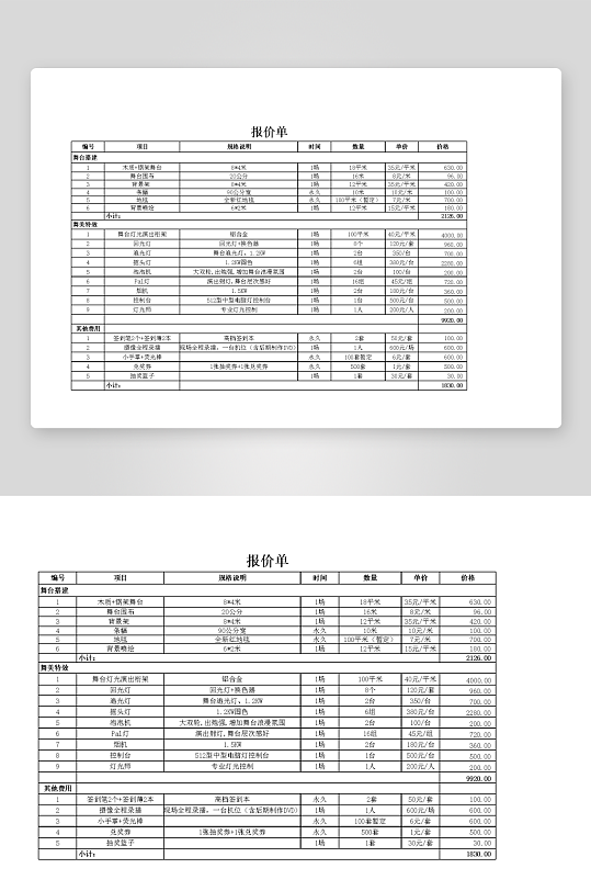 创意大气报价单表格-众图网