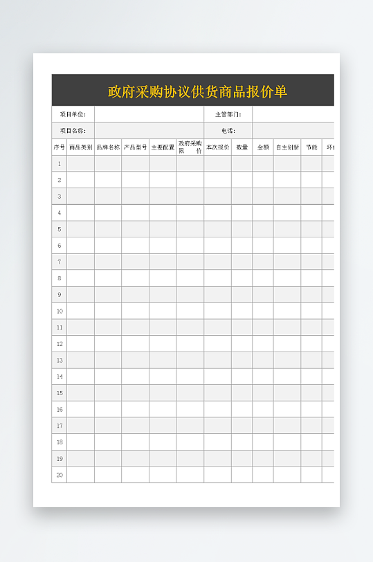 创意大气报价单表格-众图网