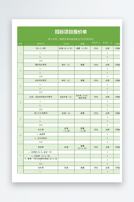 创意大气报价单表格-众图网