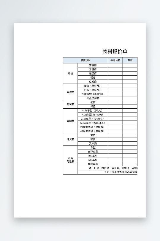创意大气报价单表格-众图网