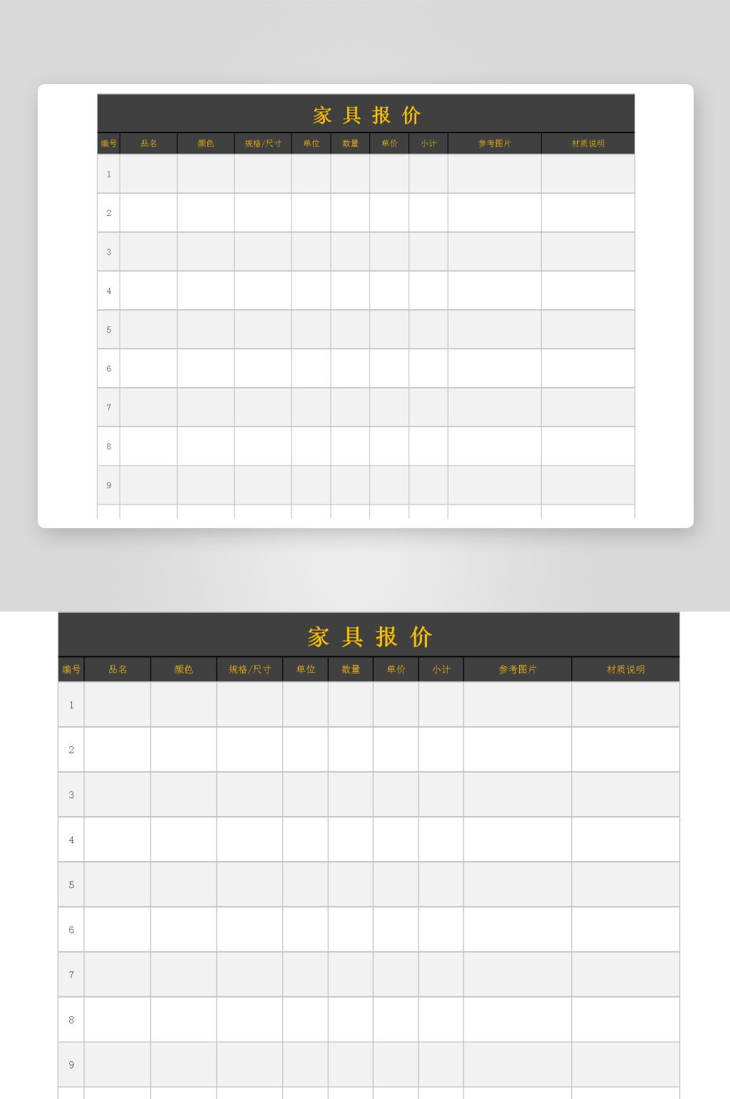 创意大气报价单表格素材
