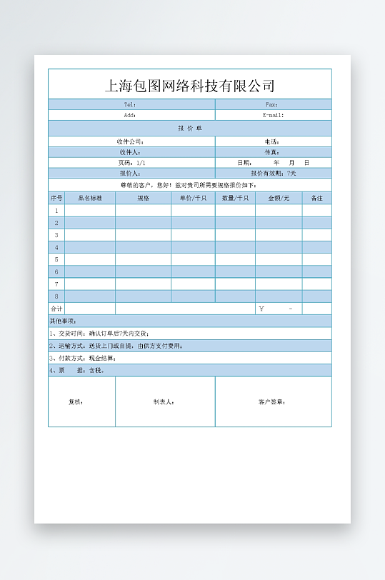 创意大气报价单表格-众图网