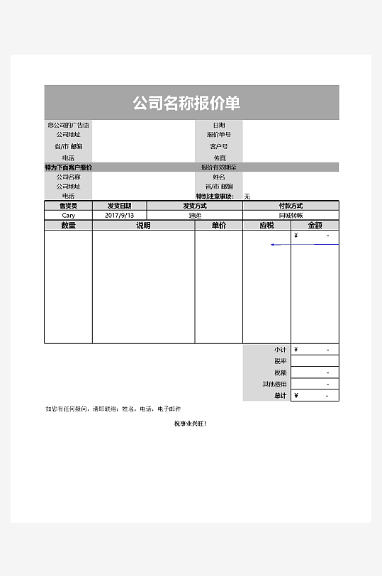 创意大气报价单表格-众图网