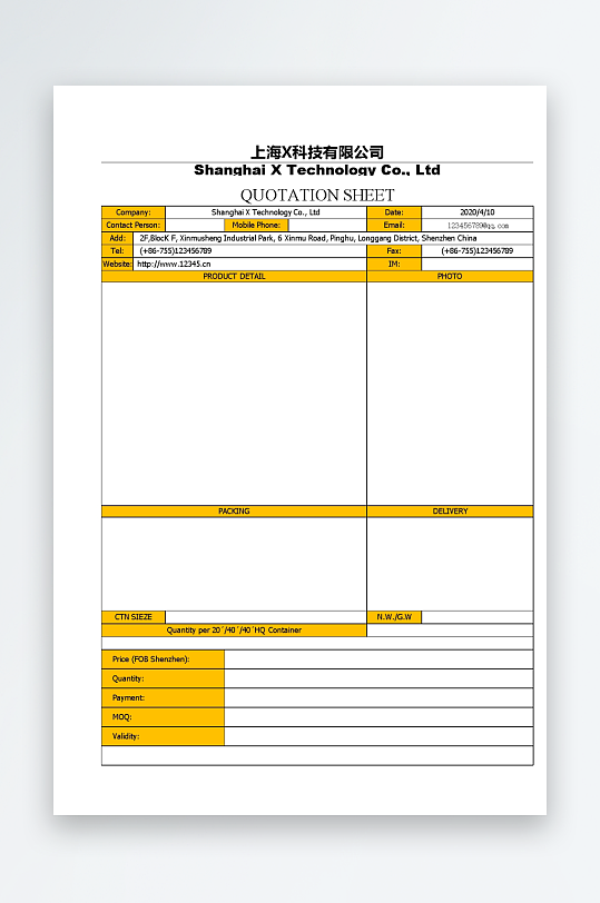 创意大气报价单表格-众图网