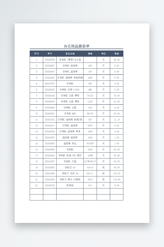 创意大气报价单表格-众图网
