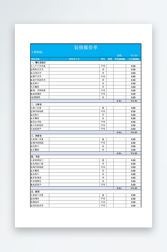创意大气报价单表格-众图网