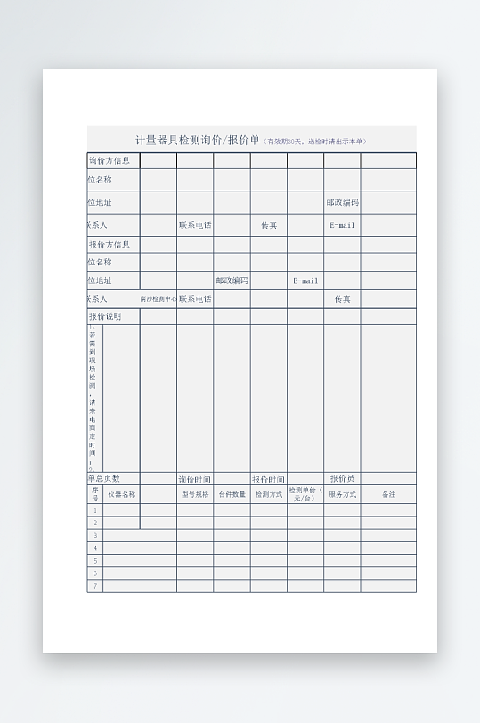 创意大气报价单表格-众图网