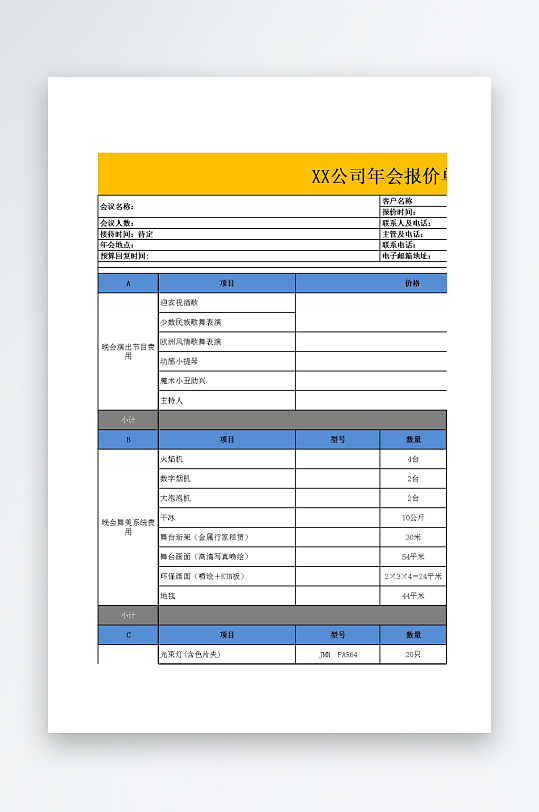 创意大气报价单表格-众图网