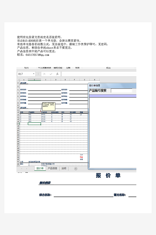 创意大气报价单表格-众图网