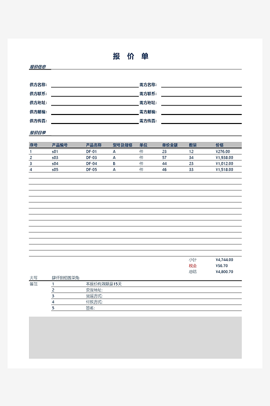创意大气报价单表格-众图网