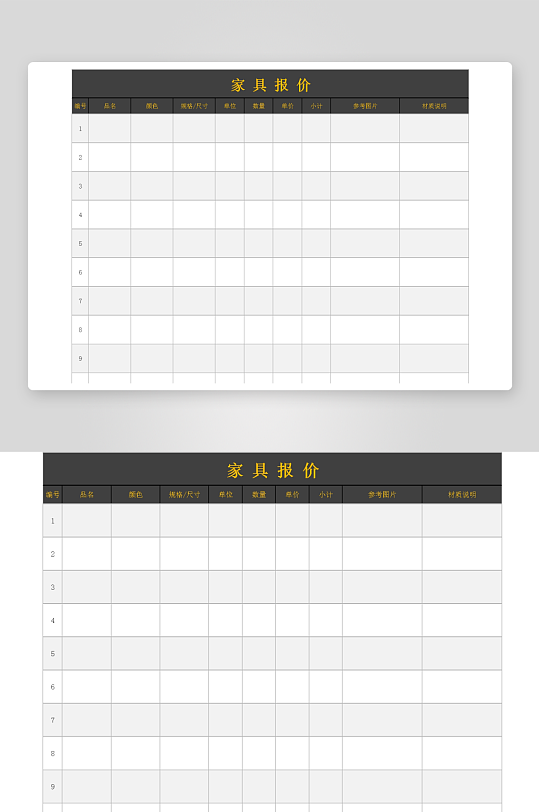 创意大气报价单表格-众图网