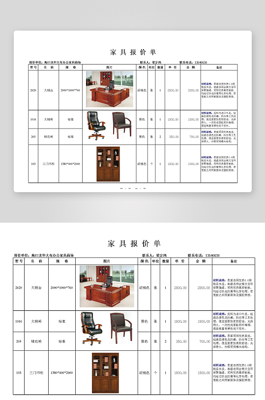 创意大气报价单表格-众图网