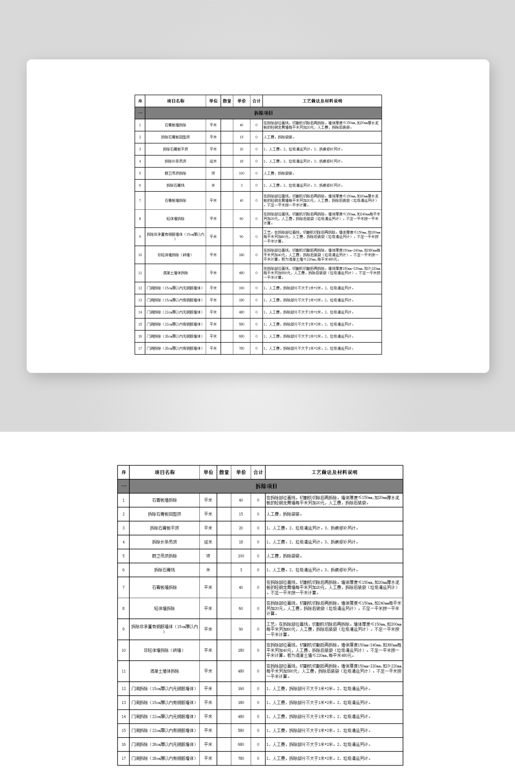 创意大气报价单表格素材