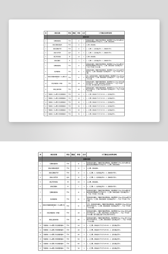 创意大气报价单表格-众图网