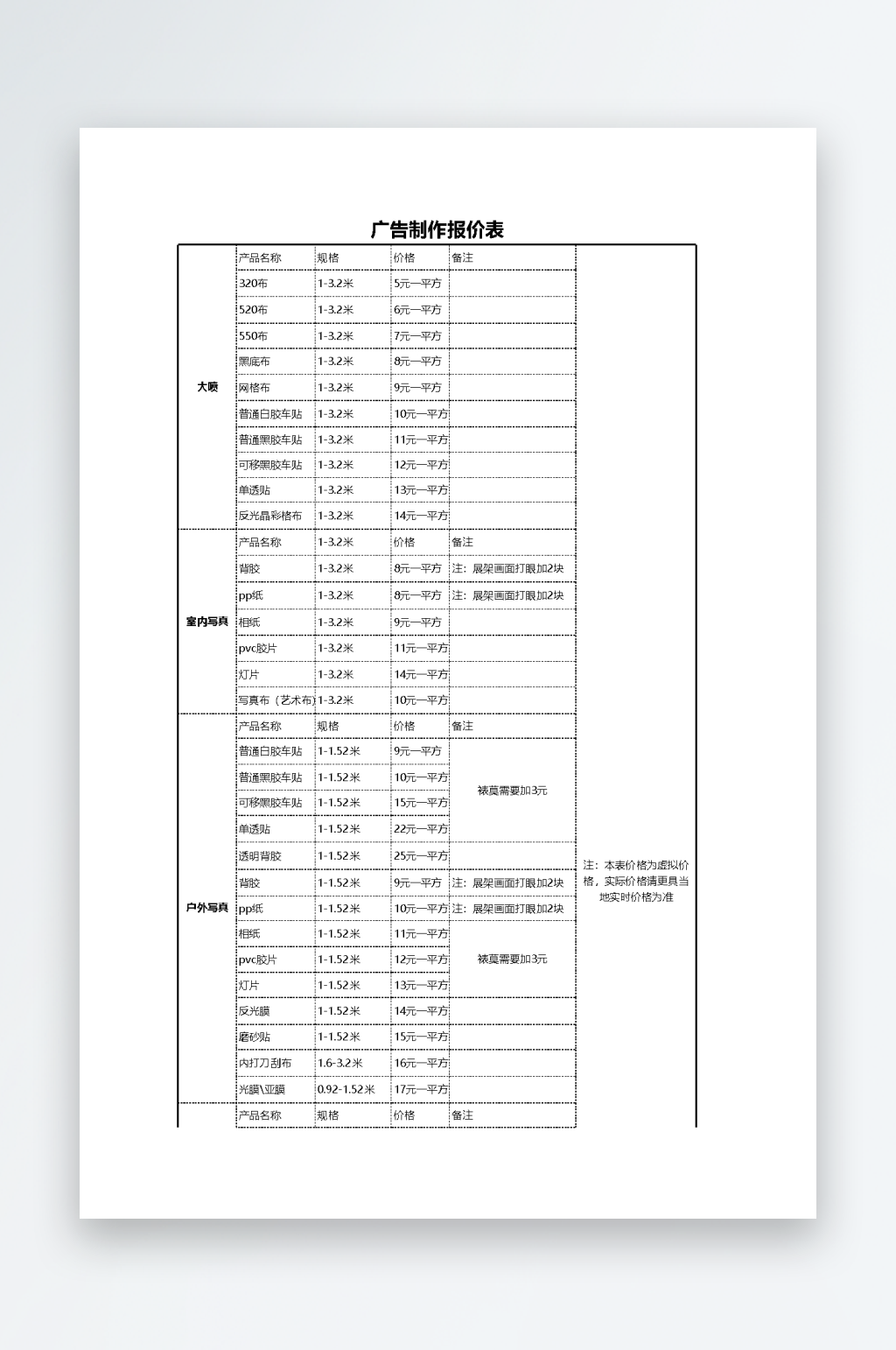 创意大气报价单表格素材