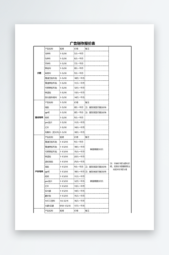 创意大气报价单表格-众图网