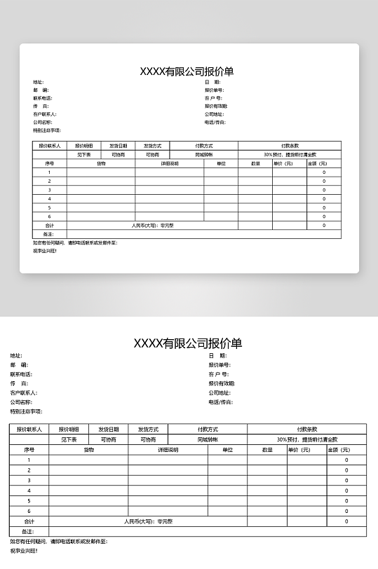 创意大气报价单表格-众图网
