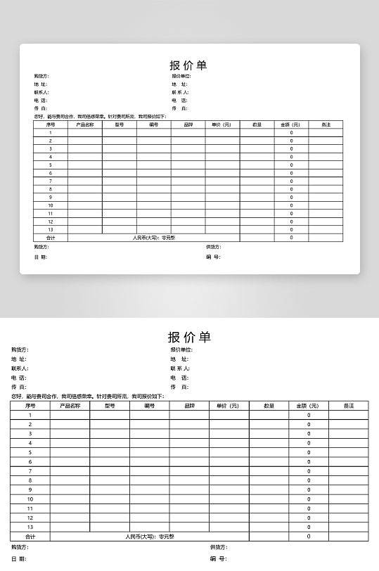 创意大气报价单表格-众图网