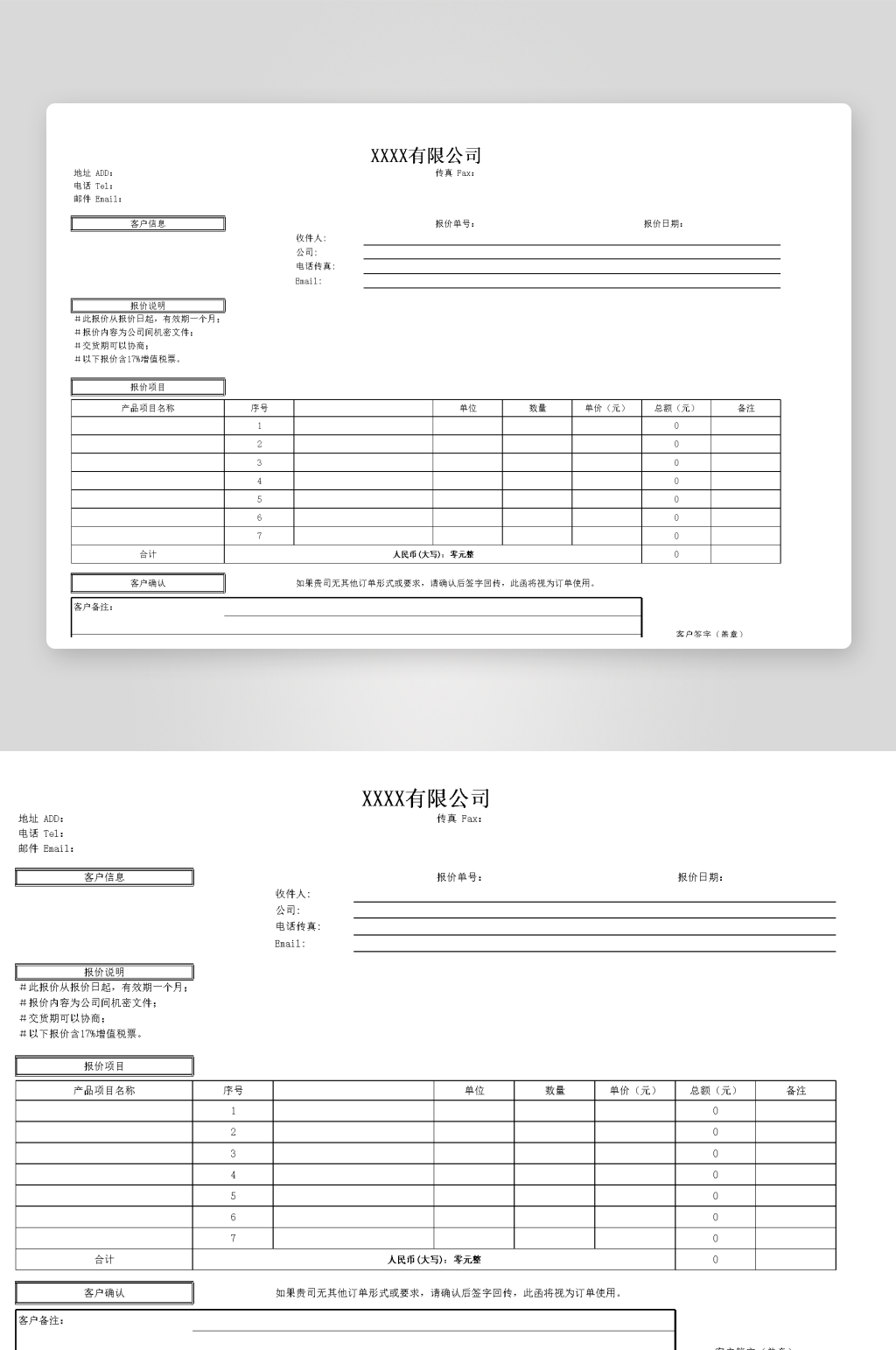 创意大气报价单表格素材