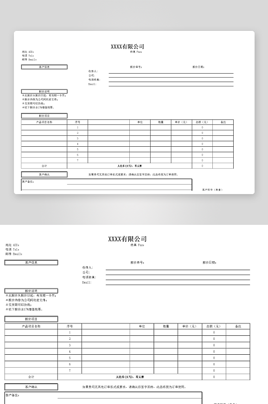创意大气报价单表格-众图网
