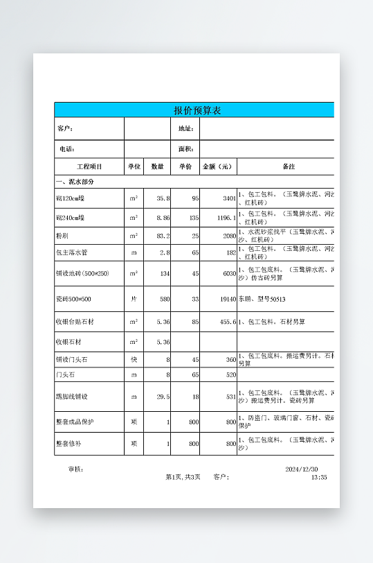 创意大气报价单表格-众图网