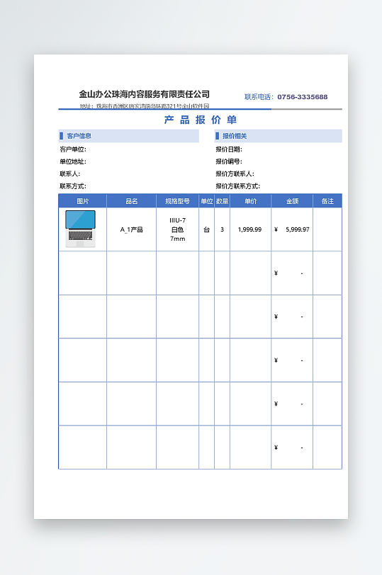创意大气报价单表格-众图网