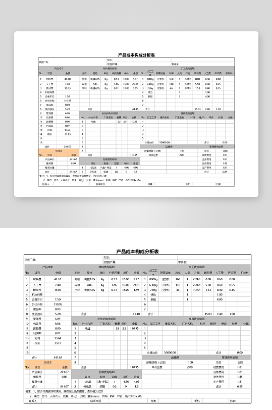 创意大气报价单表格-众图网