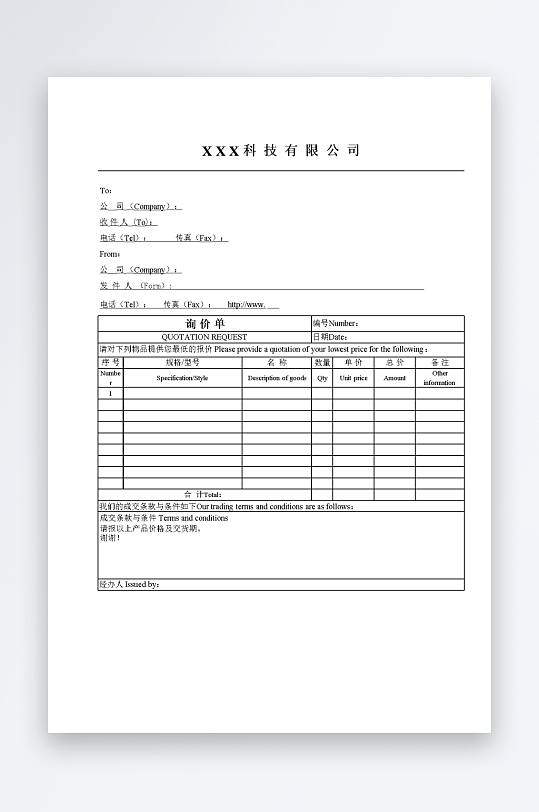 创意大气报价单表格-众图网
