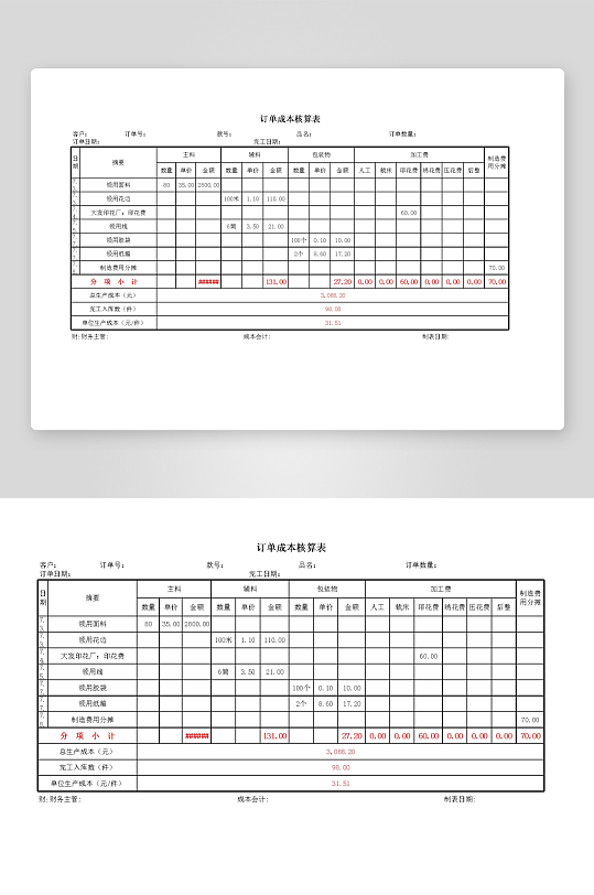 创意大气报价单表格-众图网