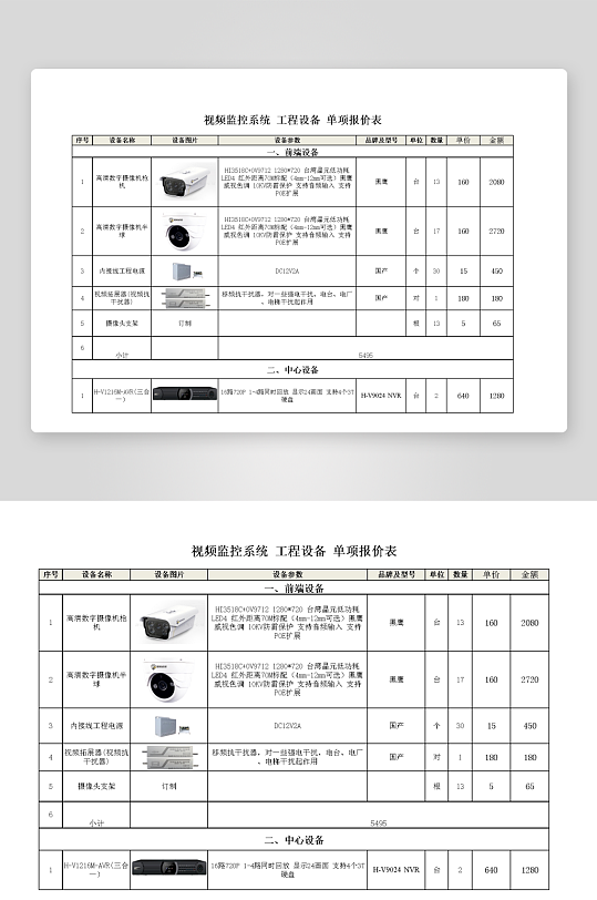创意大气报价单表格-众图网