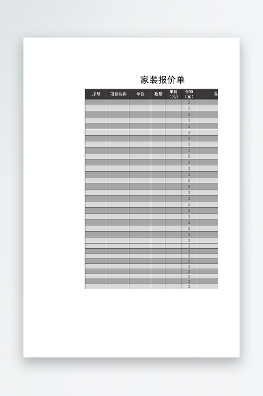 创意大气报价单表格-众图网