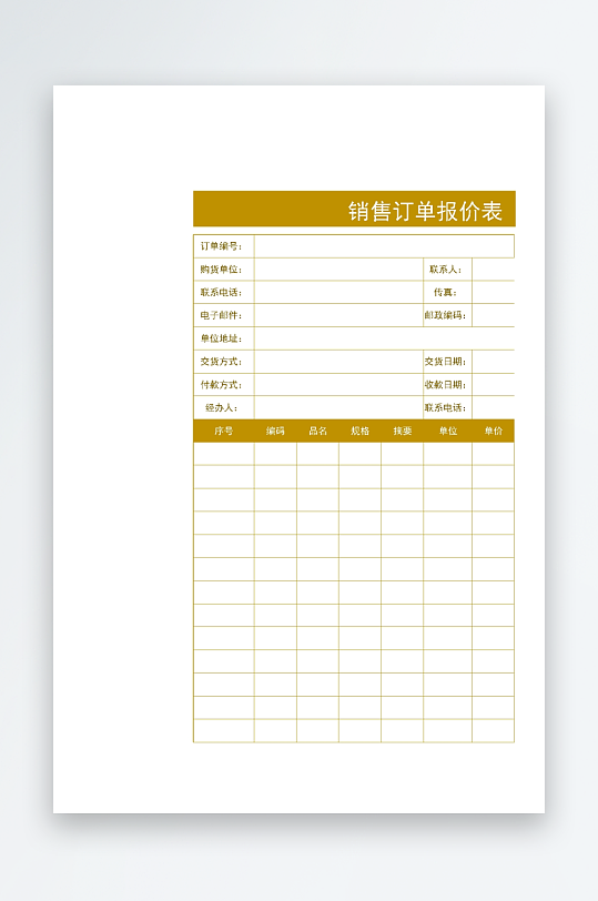 创意大气报价单表格-众图网