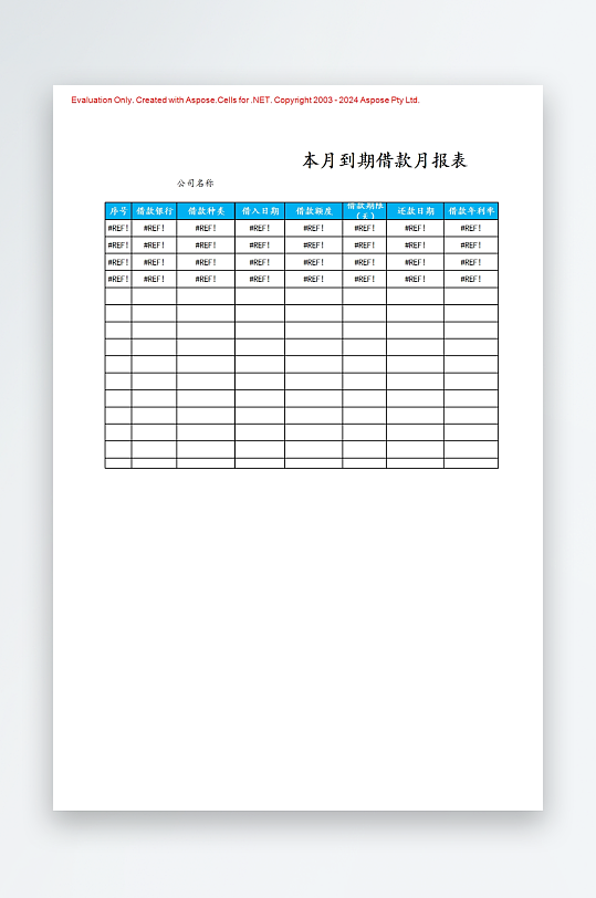 创意简约财务管理表格模板-众图网