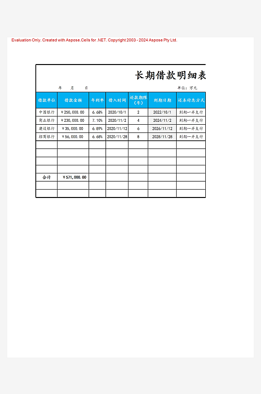 创意简约财务管理表格模板-众图网