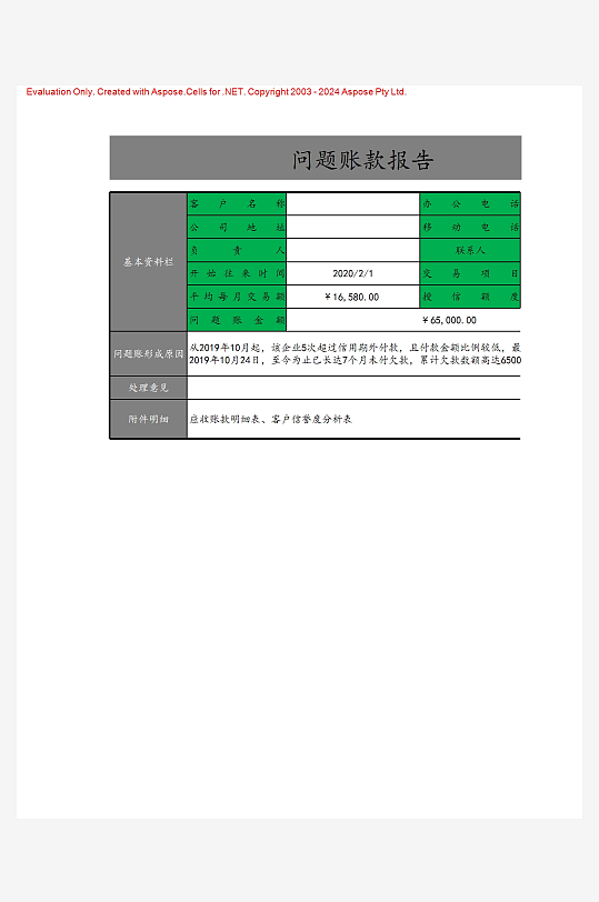 创意简约财务管理表格模板-众图网