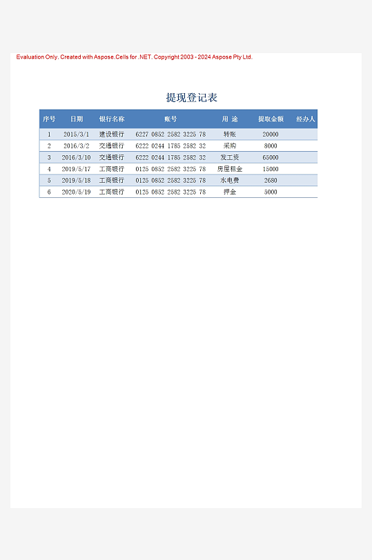 创意简约财务管理表格模板-众图网