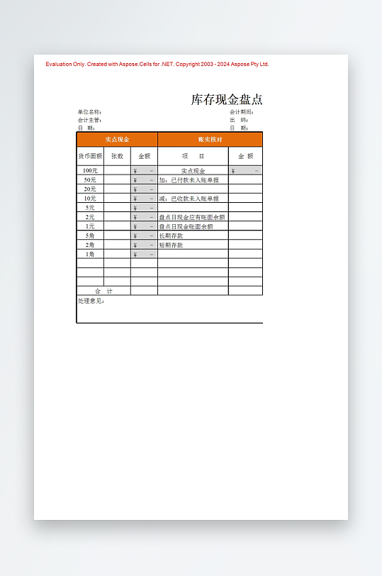 创意简约财务管理表格模板-众图网