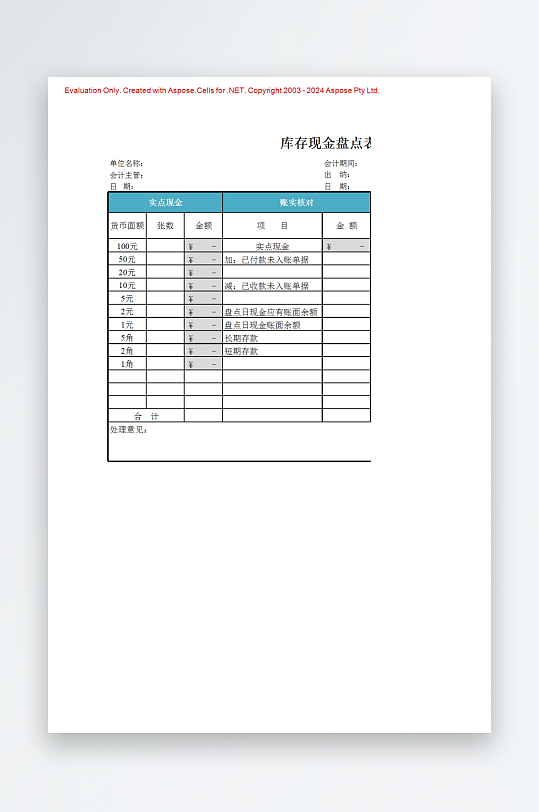创意简约财务管理表格模板-众图网