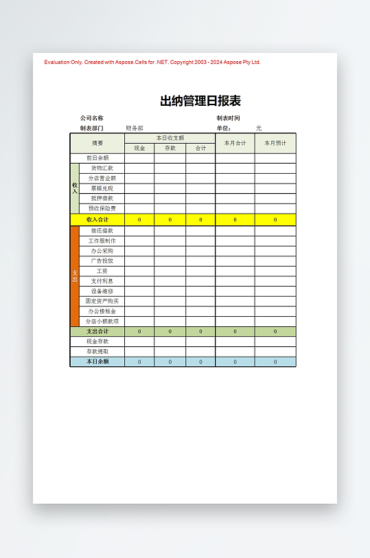 创意简约财务管理表格模板-众图网