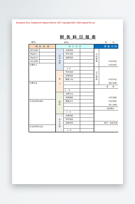 创意简约财务管理表格模板-众图网