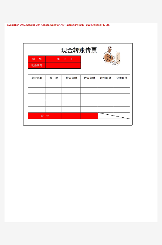 创意简约财务管理表格模板-众图网