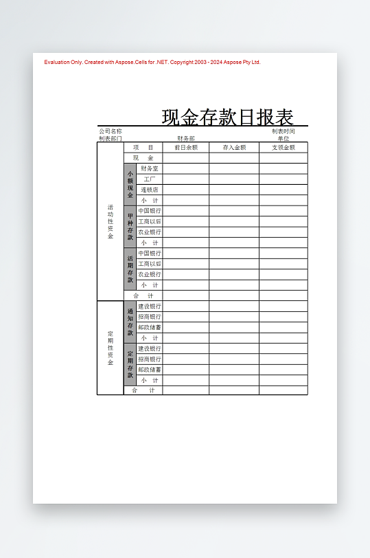 创意简约财务管理表格模板-众图网